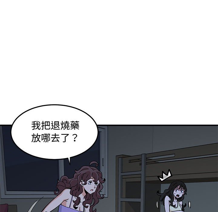 戀愛工廠 第12章 第21页