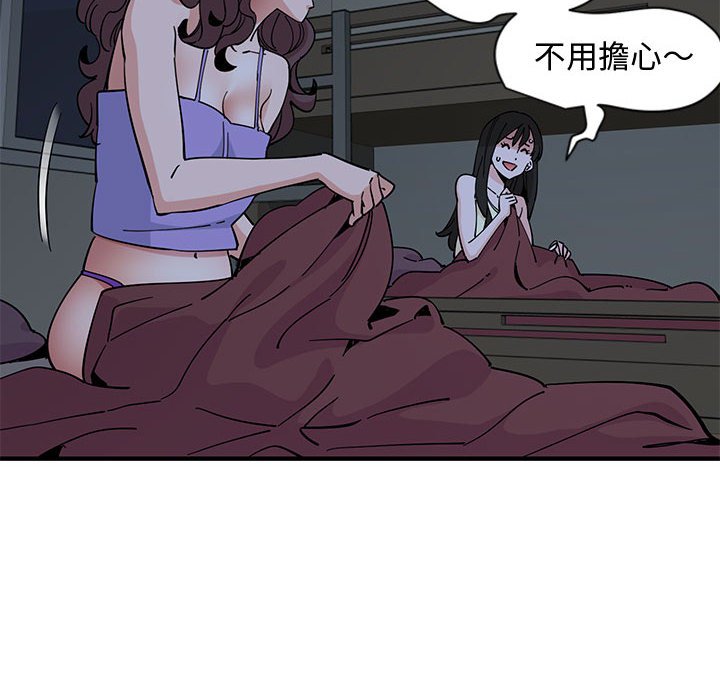 戀愛工廠 第12章 第35页