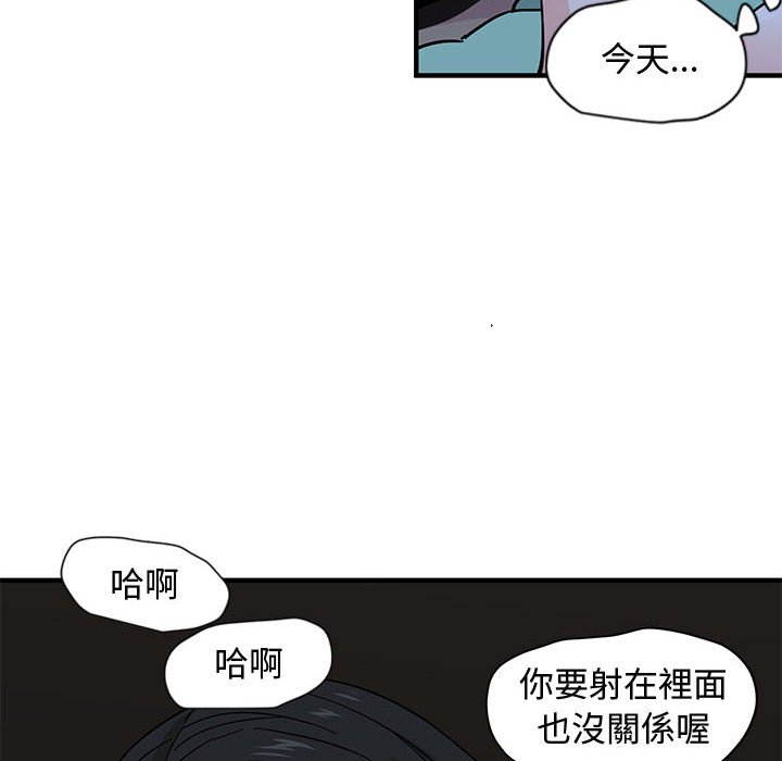 戀愛工廠 第12章 第94页