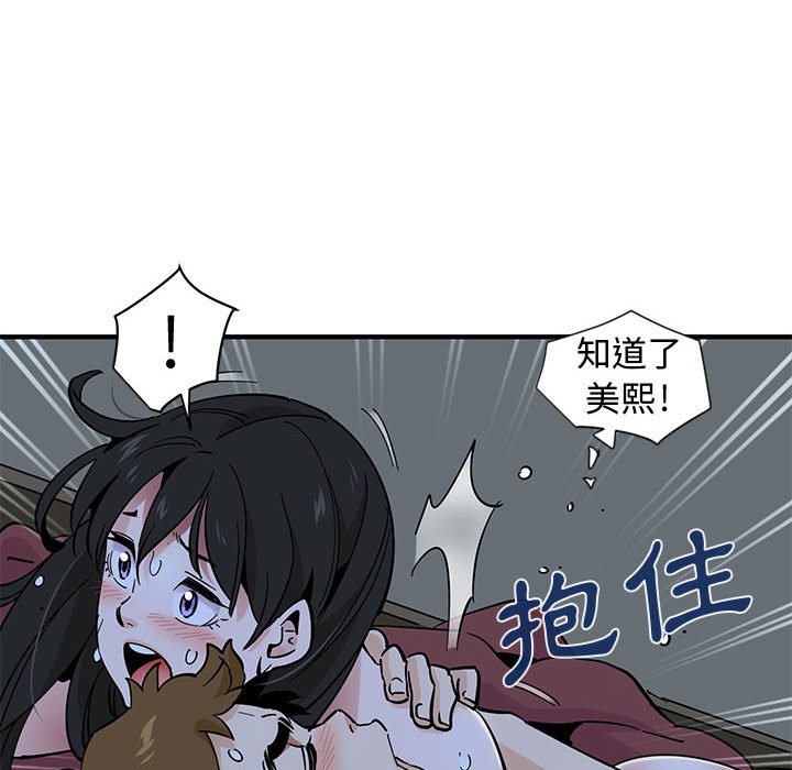 戀愛工廠 第12章 第107页