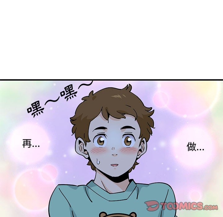 戀愛工廠 第13章 第15页