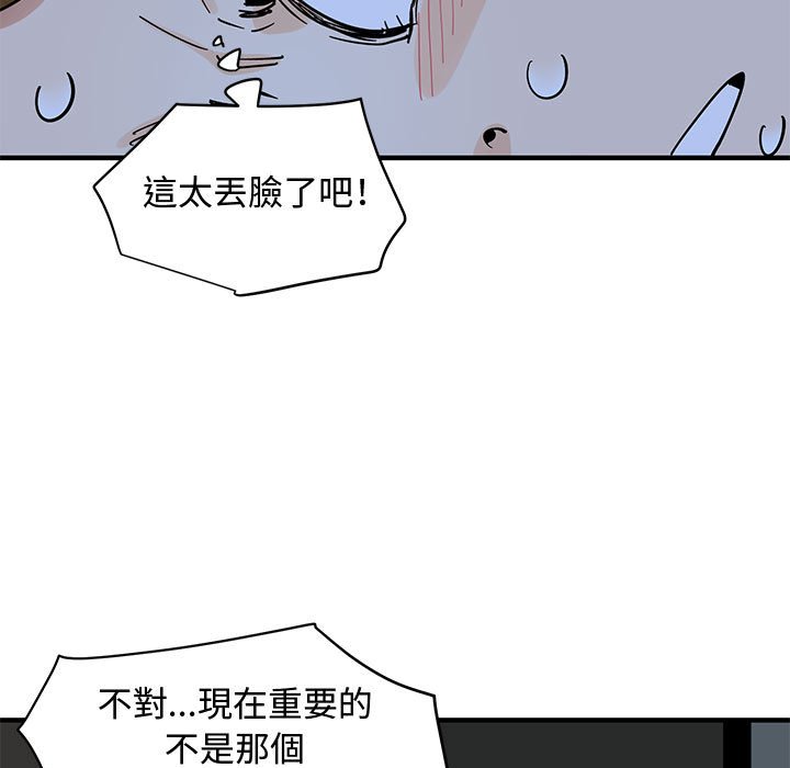 戀愛工廠 第13章 第3页
