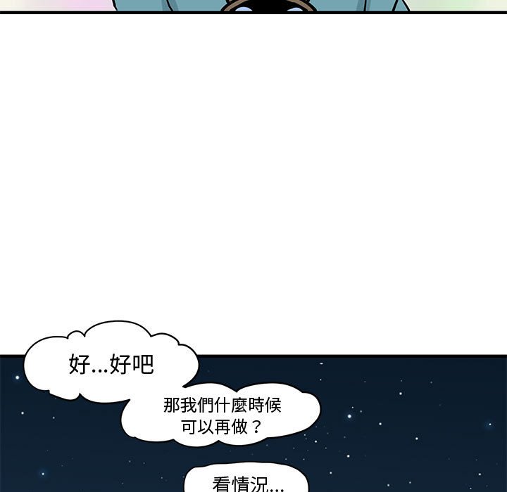 戀愛工廠 第13章 第14页