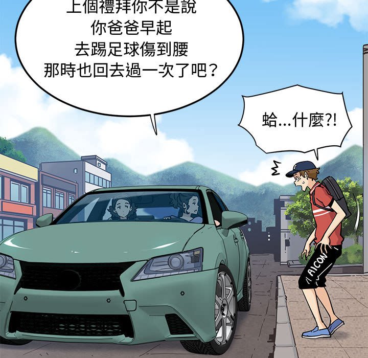 戀愛工廠 第13章 第17页