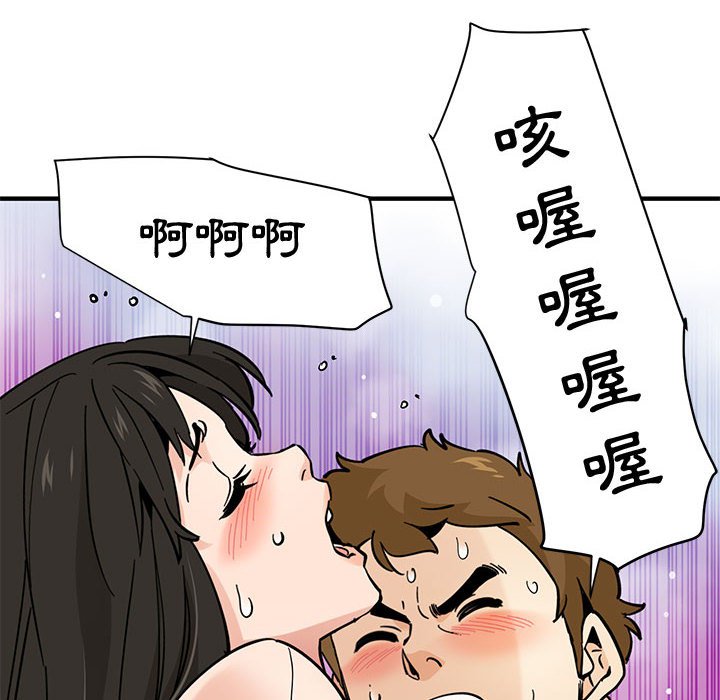 戀愛工廠 第13章 第98页