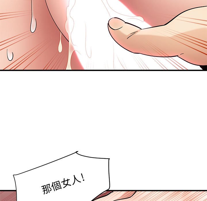 戀愛工廠 第13章 第59页