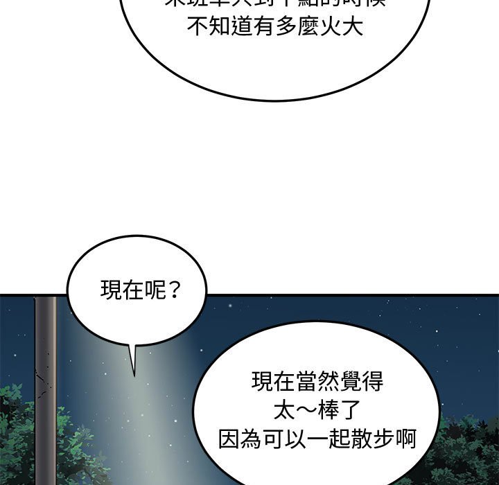 戀愛工廠 第13章 第73页