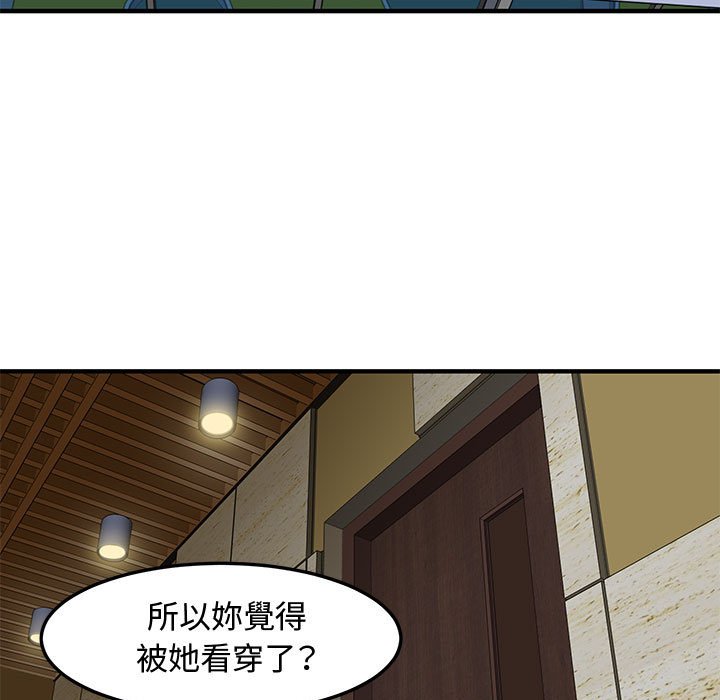 戀愛工廠 第13章 第65页