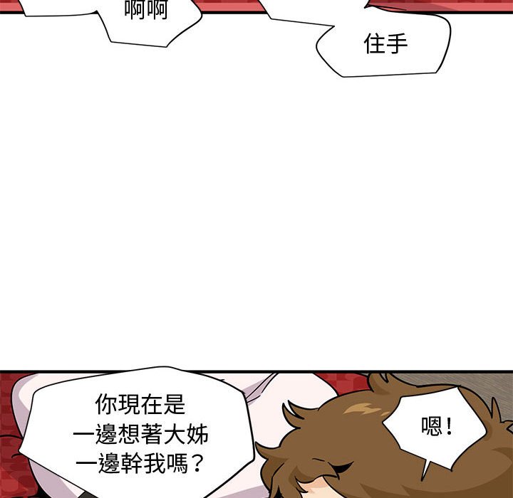 戀愛工廠 第13章 第88页