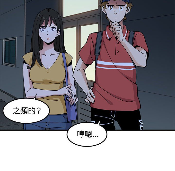 戀愛工廠 第14章 第39页
