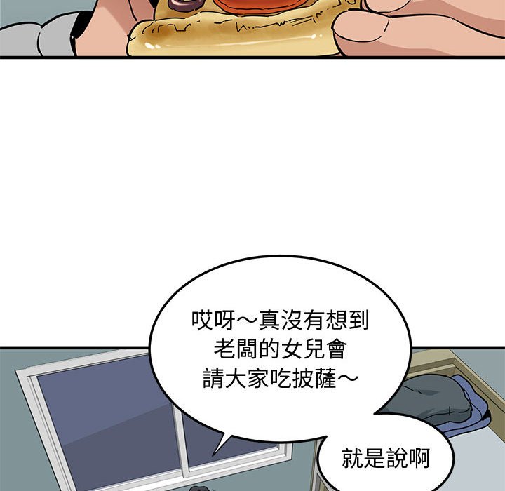 戀愛工廠 第14章 第38页