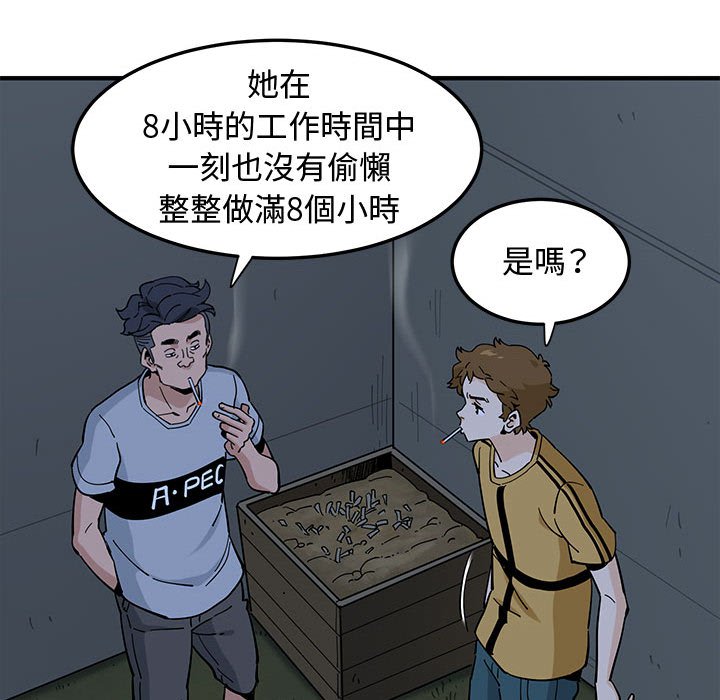 戀愛工廠 第14章 第40页