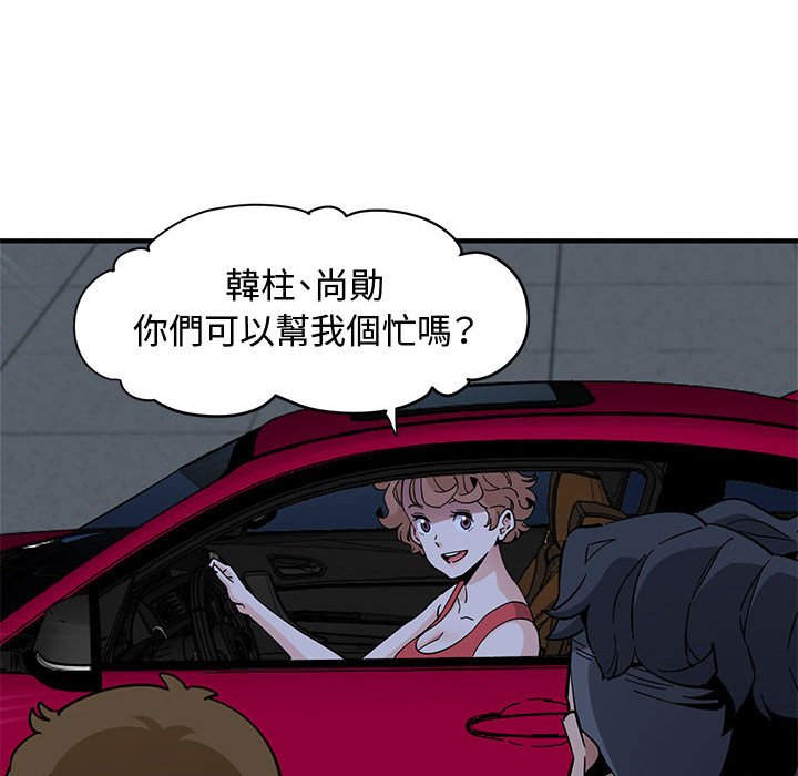戀愛工廠 第14章 第48页