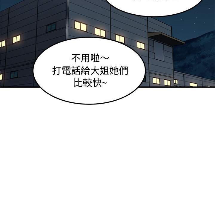 戀愛工廠 第14章 第76页