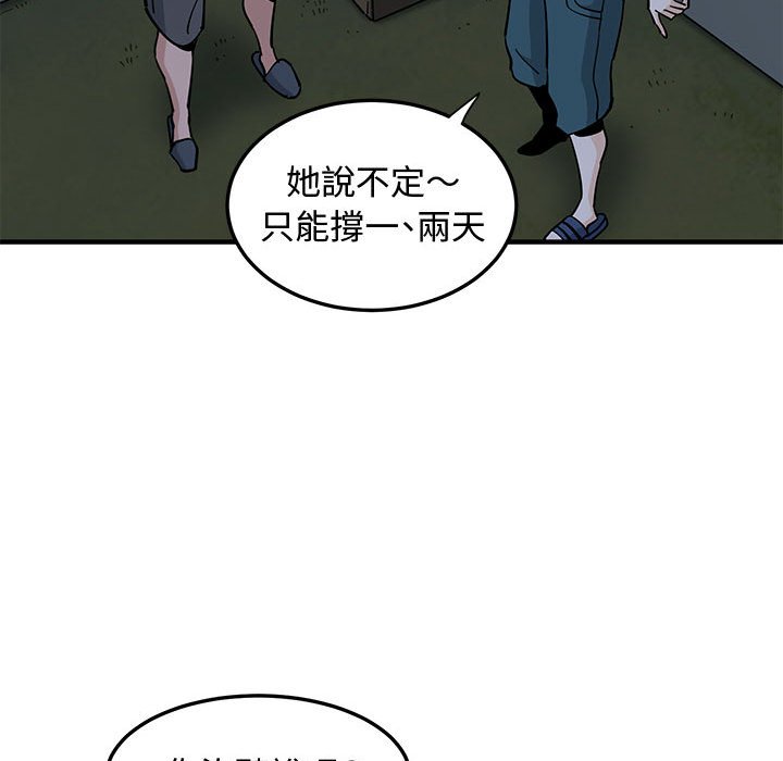 戀愛工廠 第14章 第58页