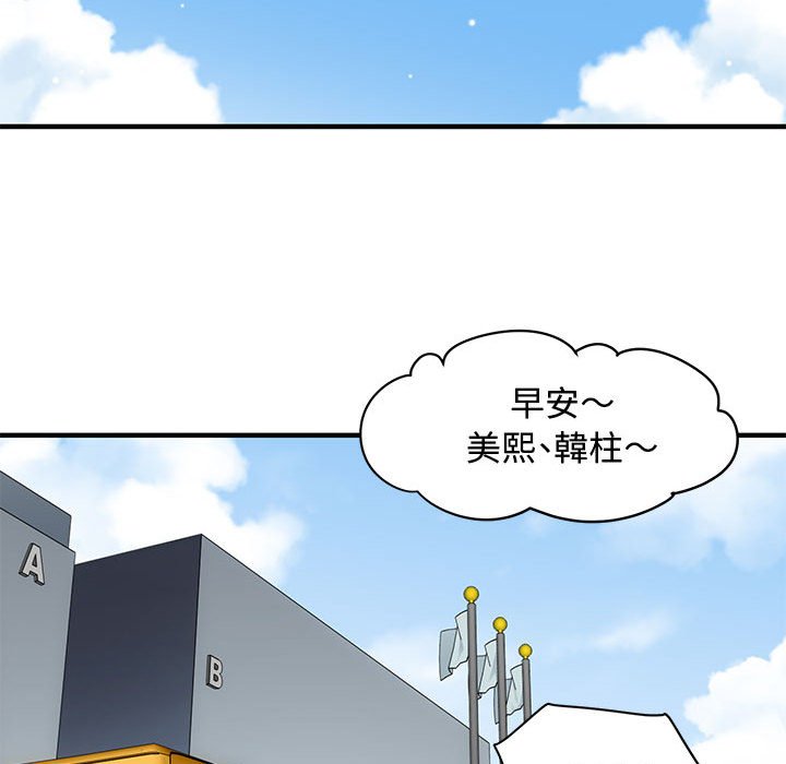 戀愛工廠 第14章 第41页