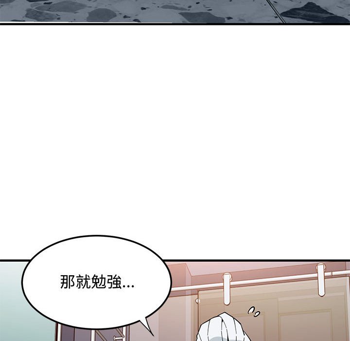 戀愛工廠 第14章 第88页