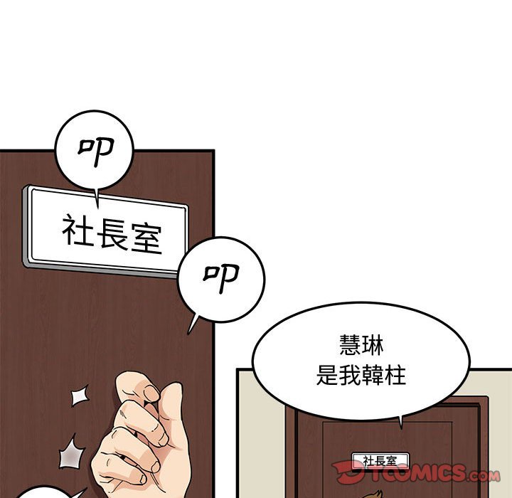 戀愛工廠 第14章 第108页
