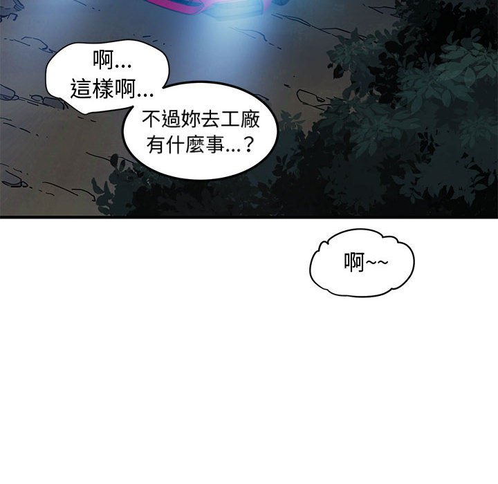 戀愛工廠 第14章 第6页