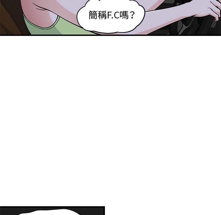戀愛工廠 第14章 第13页