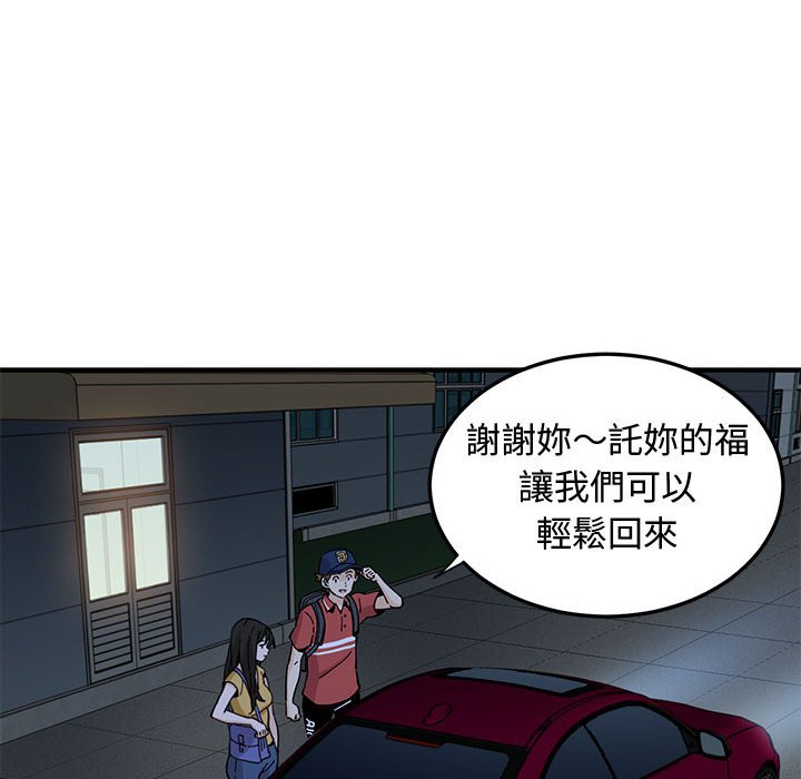 戀愛工廠 第14章 第33页