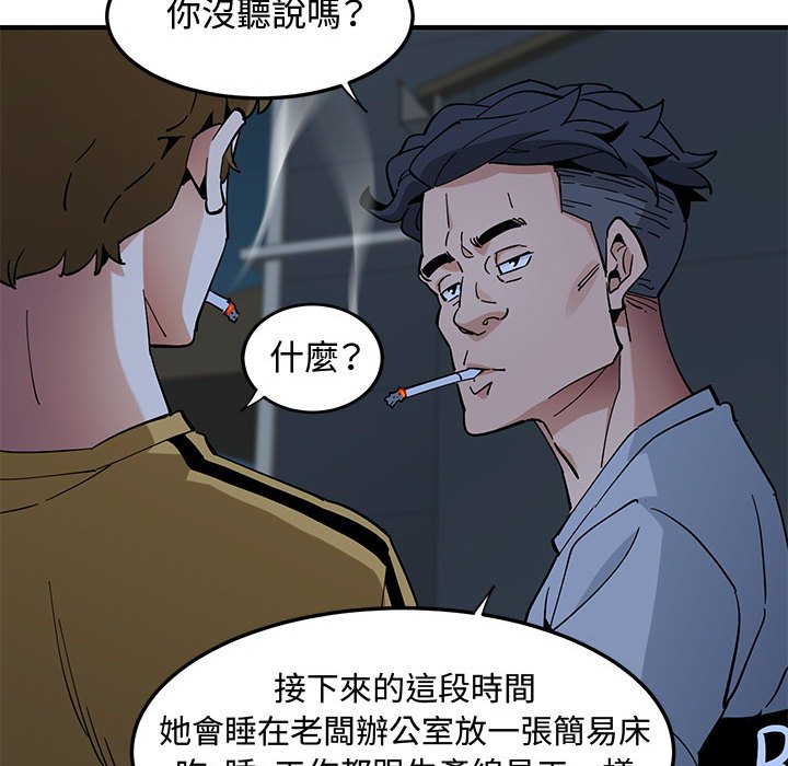 戀愛工廠 第14章 第59页
