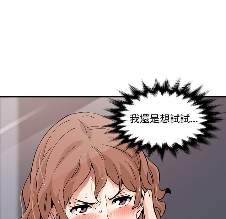 戀愛工廠 第15章 第32页