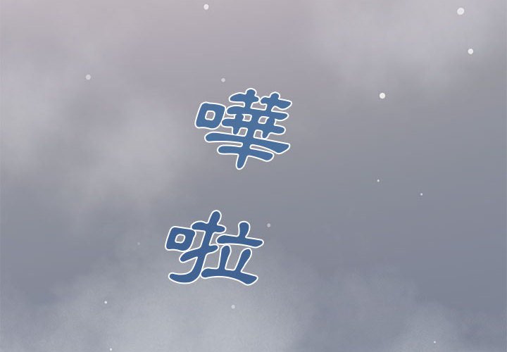 戀愛工廠 第15章 第2页