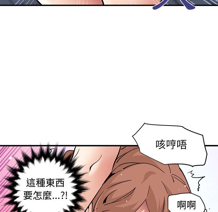 戀愛工廠 第15章 第21页