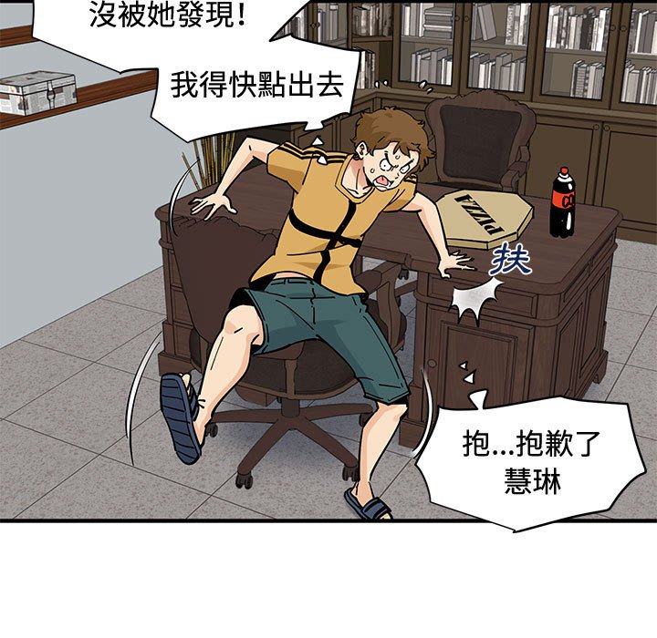 戀愛工廠 第15章 第93页