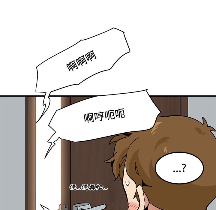 戀愛工廠 第15章 第87页