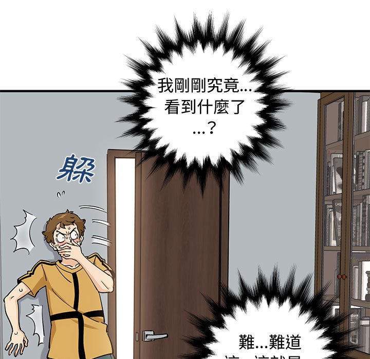 戀愛工廠 第15章 第60页