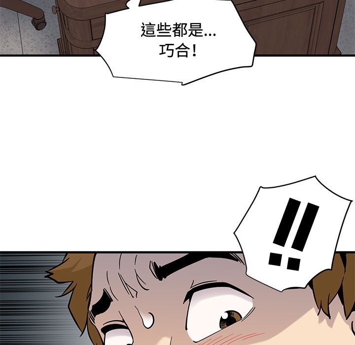 戀愛工廠 第15章 第80页