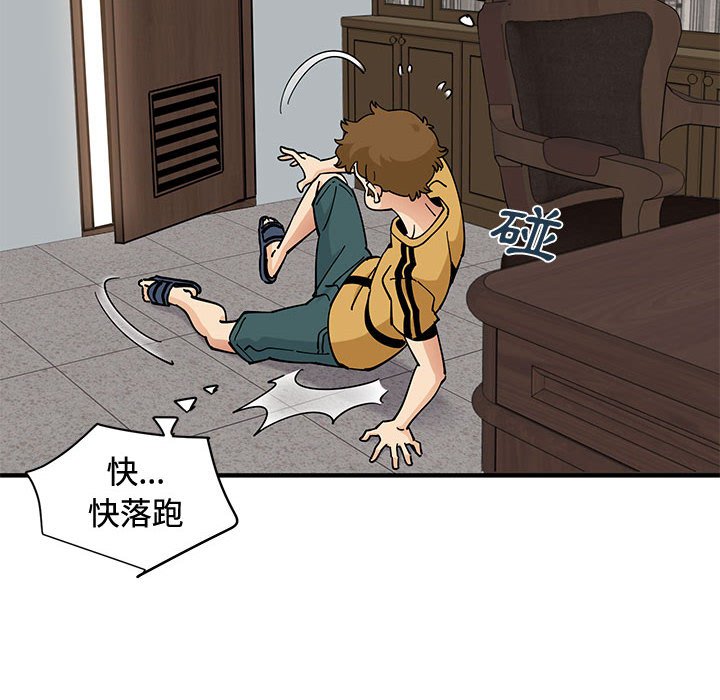 戀愛工廠 第15章 第90页