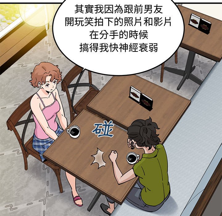 戀愛工廠 第16章 第11页