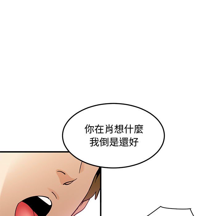 戀愛工廠 第16章 第43页