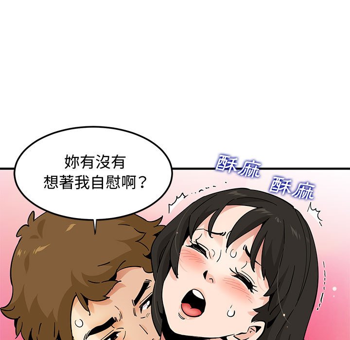 戀愛工廠 第16章 第52页
