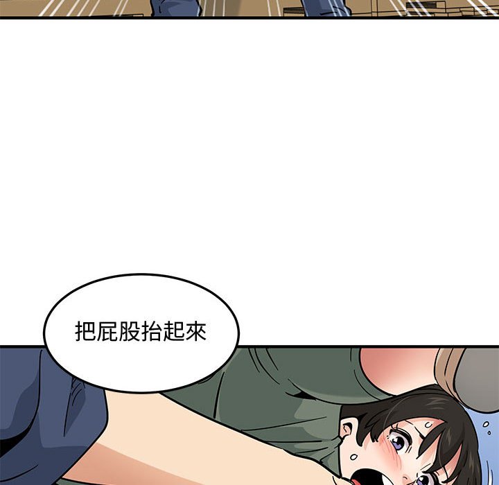 戀愛工廠 第16章 第57页