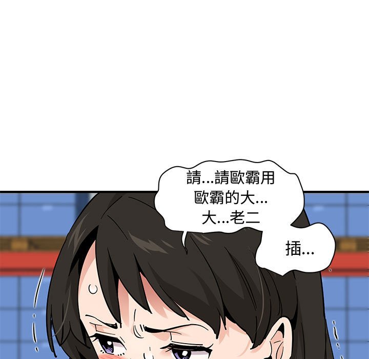 戀愛工廠 第16章 第48页
