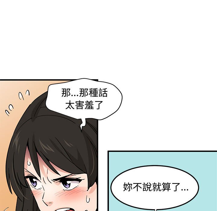 戀愛工廠 第16章 第41页