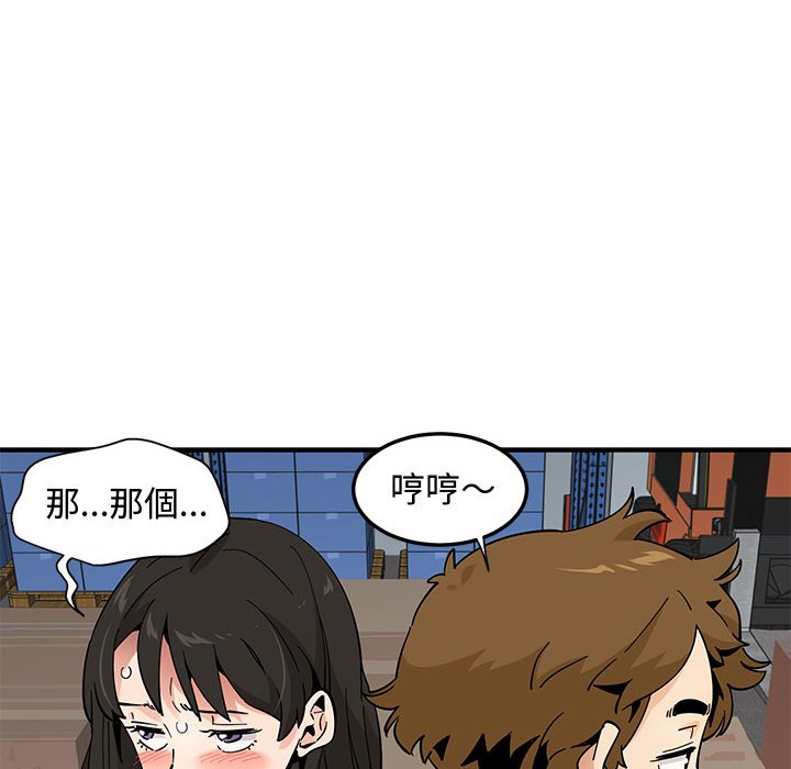戀愛工廠 第16章 第77页