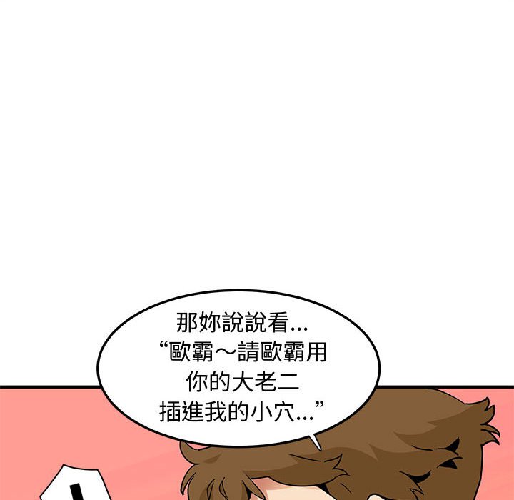戀愛工廠 第16章 第73页