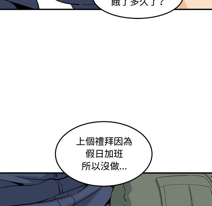 戀愛工廠 第16章 第30页
