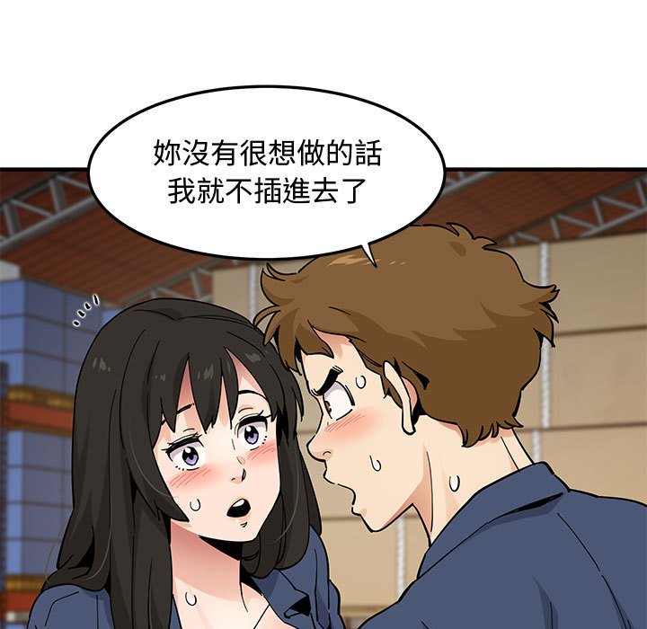 戀愛工廠 第16章 第54页