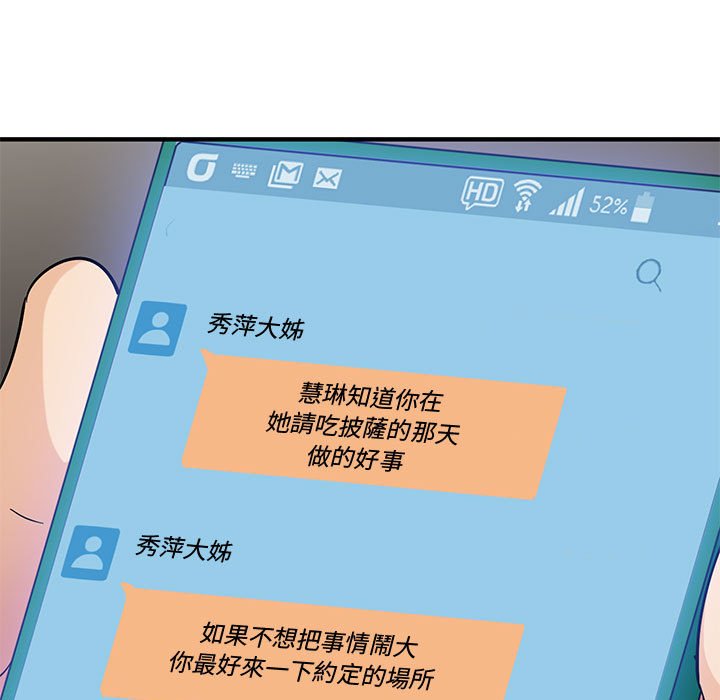 戀愛工廠 第16章 第102页