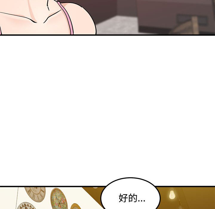 戀愛工廠 第16章 第20页
