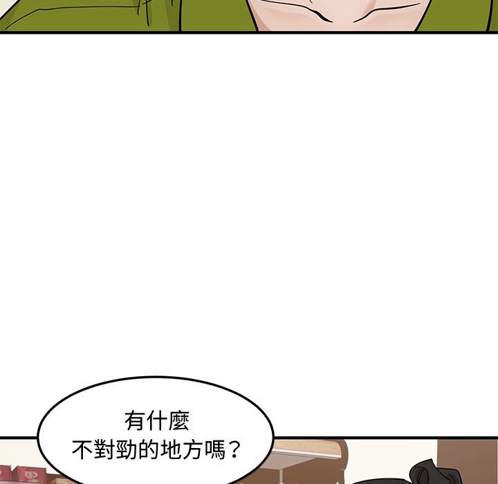 戀愛工廠 第16章 第18页