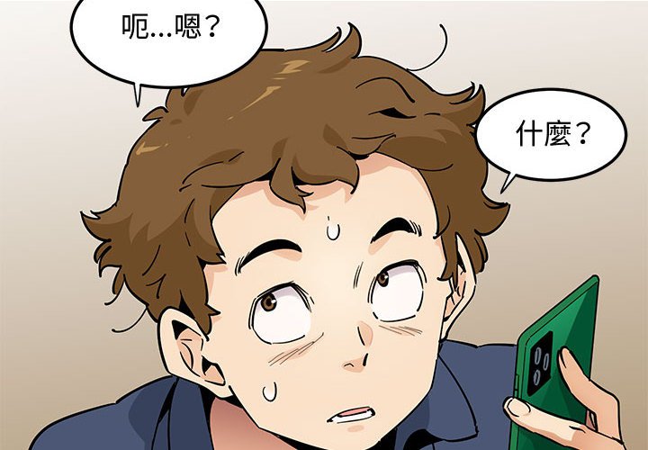 戀愛工廠 第17章 第4页