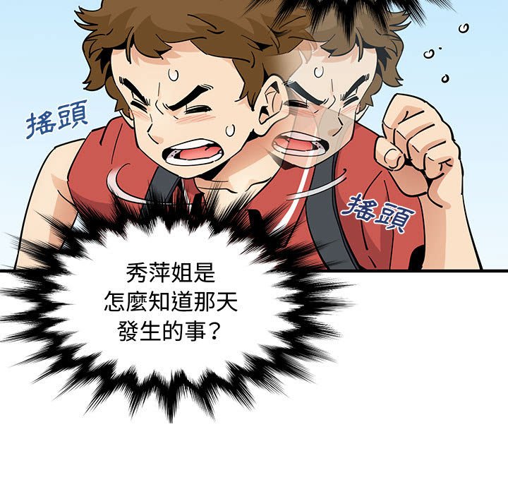戀愛工廠 第17章 第17页