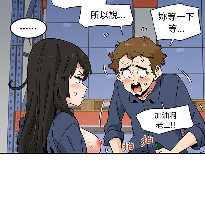 戀愛工廠 第17章 第8页